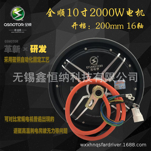 10��2000W45H����QSMOTORȫ�늙CV2ʡ늰�72V늄�܇���x�Ħ늙C