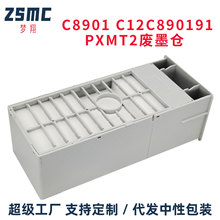 适用爱普生EPSON C8901 C12C890191 PXMT2废墨仓 维护箱 收集器