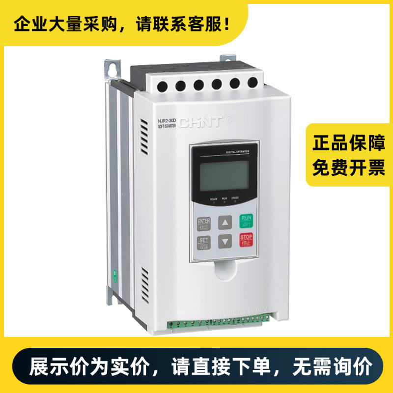 正泰电器 NJR2D 软起动器 NJR2-160D | 710098700000195