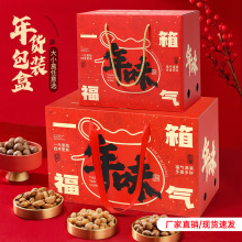 年货礼盒高档包装盒土特产干货零食春节过年送礼礼品盒空盒子批发