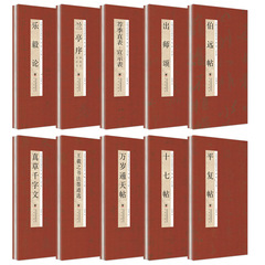 中国书法历代碑帖第一系历代精品碑帖中国碑帖名品软笔毛笔临摹本