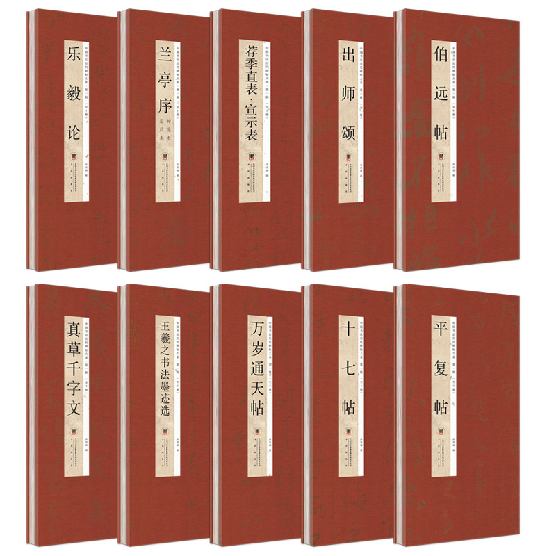 中国书法历代碑帖第一系历代精品碑帖中国碑帖名品软笔毛笔临摹本|undefined