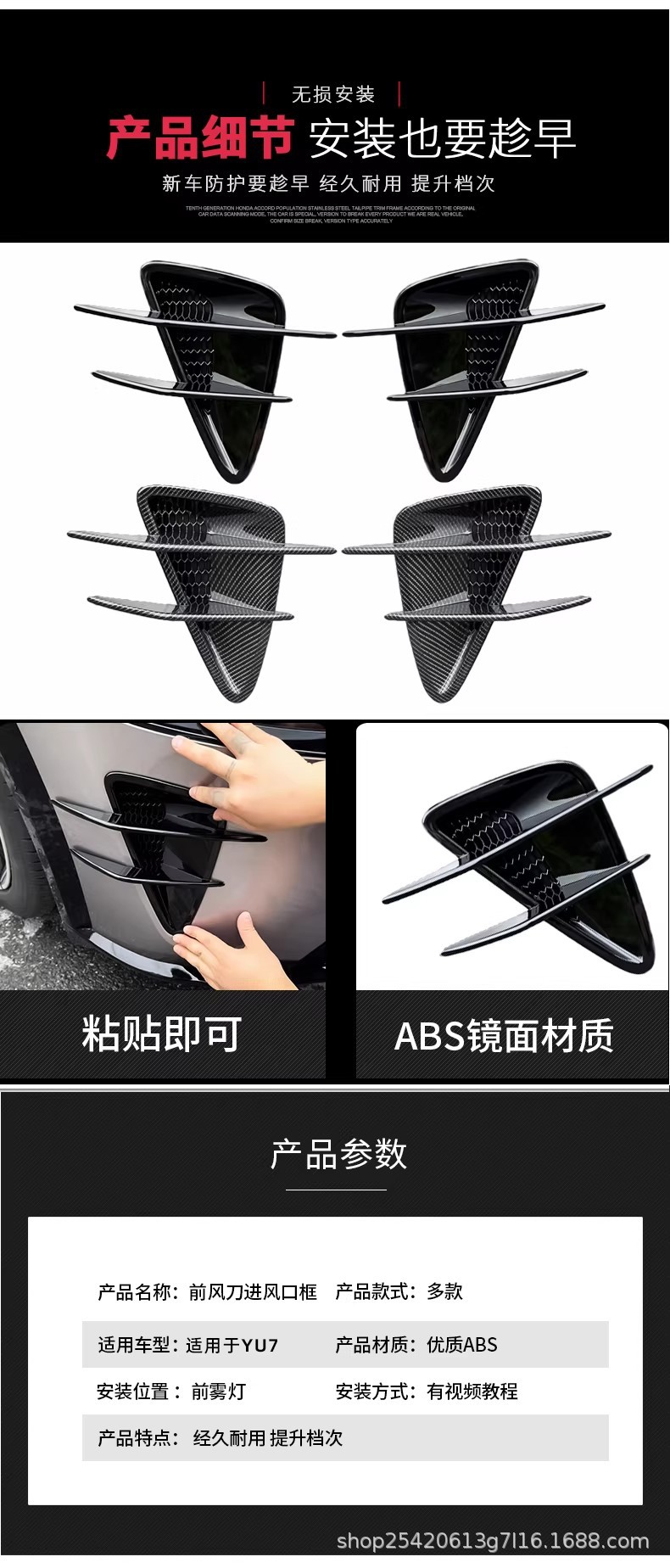 Suitable for Xiaomi Yu7 Front and Rear Air Duct Protective Cover Carbon Fiber Pattern Appearance Modification Decoration New Car Accessories