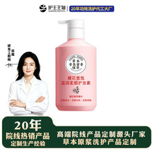 樱花香氛护发素定制 院线洗护产品贴牌代加工 樱花柔顺护发素贴牌