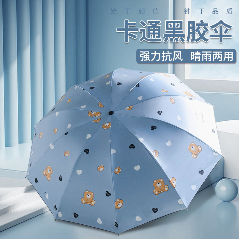 Wholesale Cartoon Bear Black Glue Umbrella Three Fold Cute Windproof Parasol Sun Umbrella Sunny Rain Dual-Use Umbrella Gift Umbrella
