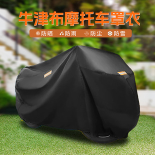 Cross-border Foreign Trade Amazon Motorcycle Cover Car Clothes Splicing Snow-proof Windproof Waterproof Frostproof Thickened Electric Car Clothes