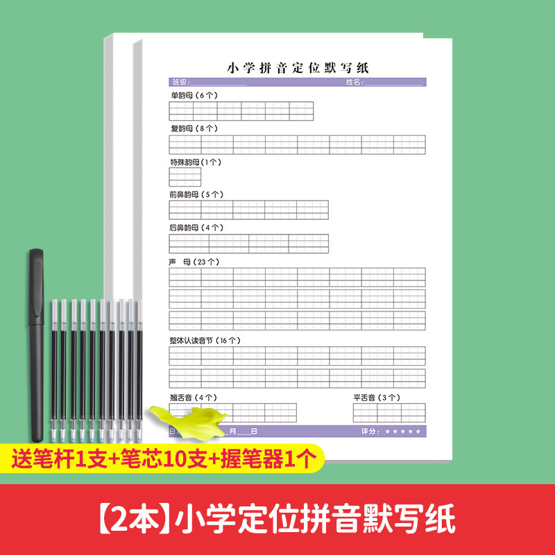 초등학교 포지셔닝 무성 필기 용지 [총 104 페이지] (2 권) + 잃어버린 펜
