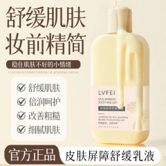 律菲皮肤屏障舒缓乳液水光妆前乳滋润舒缓补水保湿服帖润肤乳代发