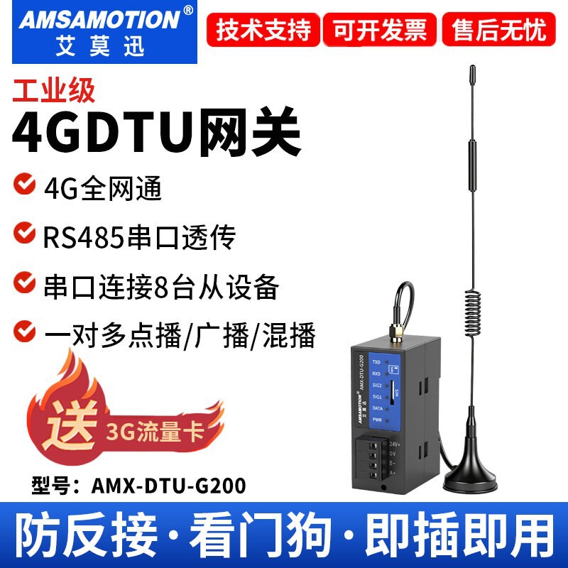 4G ゲートウェイ リモート コントロール取得モジュール AMX-IOT-4AI/4AO/PG200S/4DI/M Aimo Xun クラウド IO|undefined