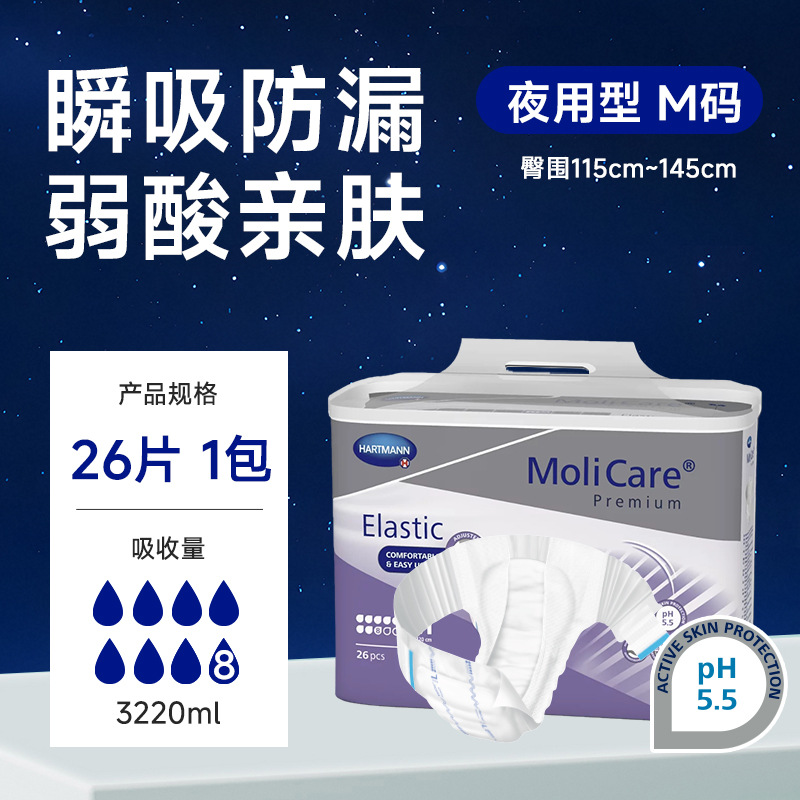 MOLICARE妙力欧洲进口弹性弱酸性大吸量成人搭扣式纸尿裤夜用M码