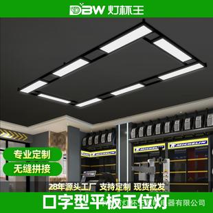 Car maintenance inspection station lamp special mouth-shaped back-shaped lamp film beauty workshop car wash room palace grid lamps