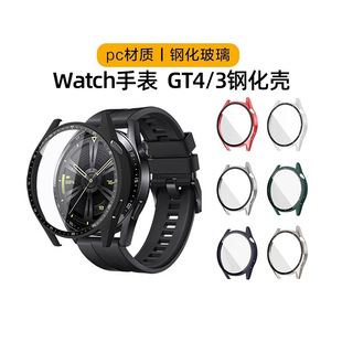 Suitable for Huawei Series Watch3 Gt3/4/5 Frosted Tempered Film Shell Film Integrated Protective Case All-Inclusive Watch Case