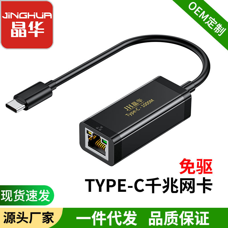 TYPE-C to Gigabit Driver-Free Network Card USB1000M Driver-Free Network Card Notebook type-c to rj45 Network Port TYPE-C to Gigabit Driver-Free Network Card USB1000M Driver-Free Network Card Notebook type-c to rj45 Network Port