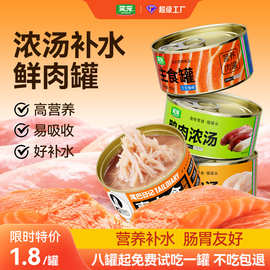 笑宠猫罐头批发鸡肉三文鱼高汤补水零食罐成幼猫通用湿粮主食罐