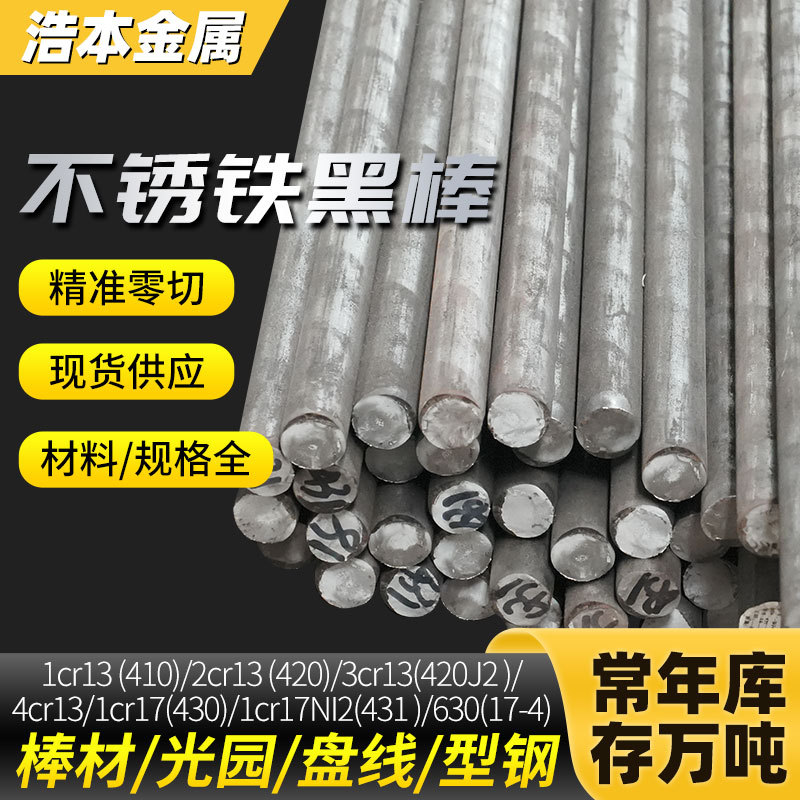 不锈铁4Cr13圆棒圆钢元钢棒实心直径20 90 50 30 60 80 16-360mm
