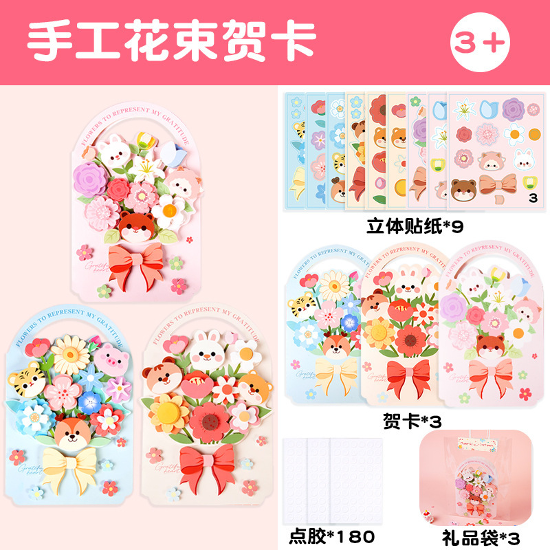 教师节贺卡幼儿园送老师礼物立体花束diy材料包儿童手工录音卡纸|undefined