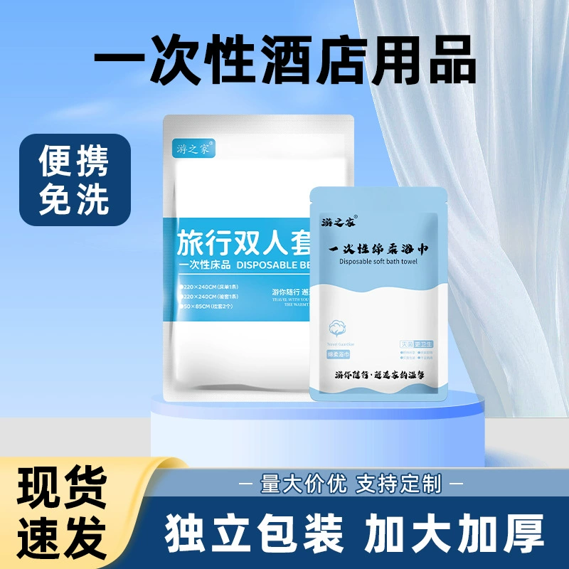 Одноразовые простыни набор из четырех частей стеганое одеяло наволочка для отеля в семье