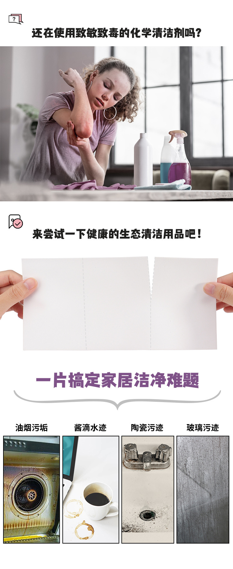 Multifunctional cleaning film in Chinese_02 