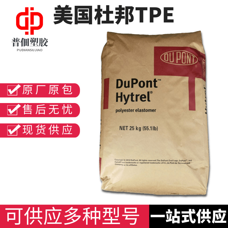 热塑性弹性体TPE塑料颗美国杜邦3078低模量30D不变色稳定注塑挤出
