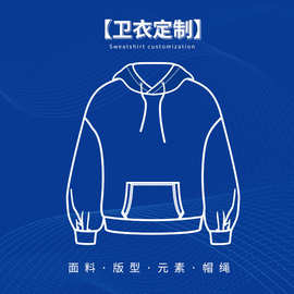 春秋薄款连帽卫衣定制logo 圆领小毛圈男女班服定做印字图加工