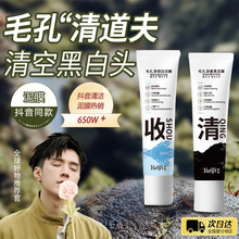 韵即黑白双色泥膜补水保湿收缩毛孔深层清洁去黑头粉刺清洁泥膜