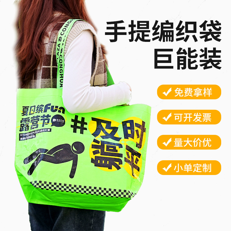 pp编织手提袋定制小批量大容量彩印覆膜购物袋ins塑料伴手礼袋