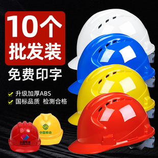 Safety helmet construction site GB ABS thickened breathable engineering construction labor helmet men's custom logo printing