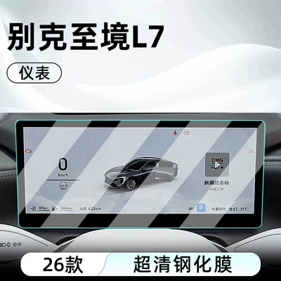 Car interior film, of Buick L7, this tempered glass screen protector - 26-buick-l7-dashboard-ultra-clear-tempered-glass-screen-protector