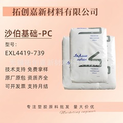 PC SABIC EXL4419-739 グラスファイバー強化低温耐性電気器具プラスチック原料
