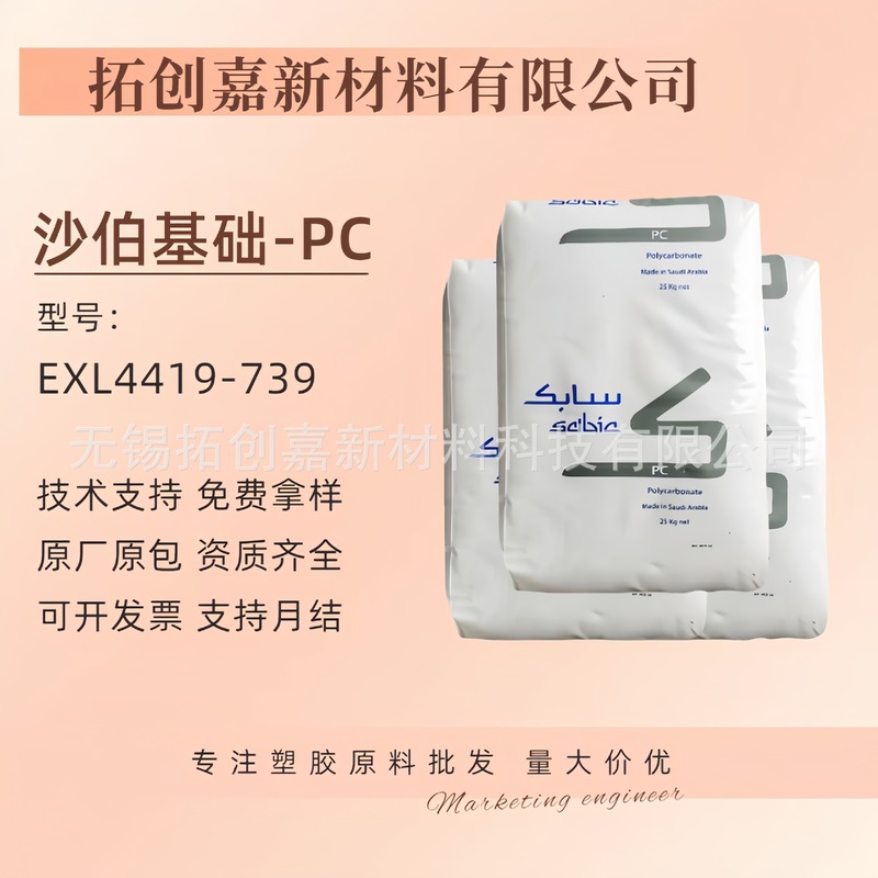PC SABIC EXL4419-739 グラスファイバー強化低温耐性電気器具プラスチック原料|undefined