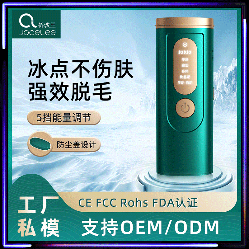 新款冰点脱毛仪家用男女私处腋下全身光子嫩肤美容仪冰感脱毛仪