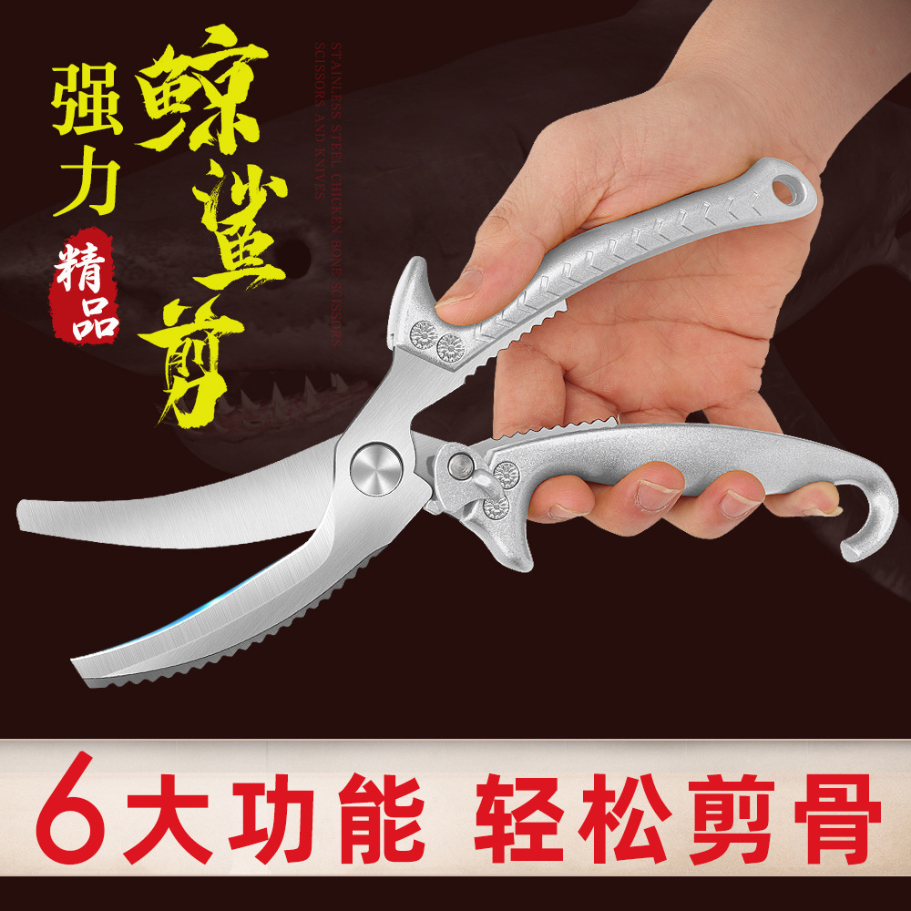 Stainless Steel Kitchen Scissors Whale Shark Chicken Bone Scissors Wholesale Household Outdoor Sk5 All-Steel Scissors Multi-Functional Gold Scissors