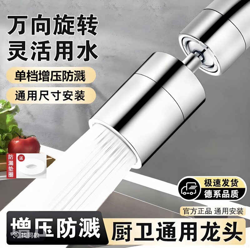 Anti-Splash Faucet Extension with Rotating Aerator for Washbasin, Universal Swivel Arm, Universal Rotating Faucet Nozzle Anti-Splash Faucet Extension with Rotating Aerator for Washbasin, Universal Swivel Arm, Universal Rotating Faucet Nozzle