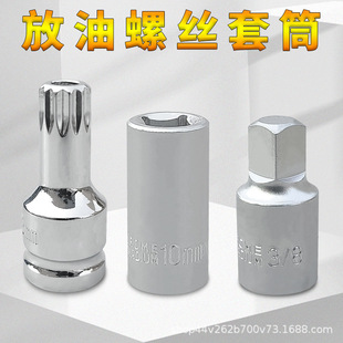 3/8 Car Engine Oil Pan Drain Screw Auto Repair Car Engine Maintenance Oil Change Drain Tool Wholesale