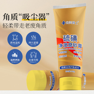 Dr. Xiangmei's Sulfur Scrub Can Be Used for Facial and Whole Body Exfoliation, Chicken Skin Removal, and Skin Brightening Gel