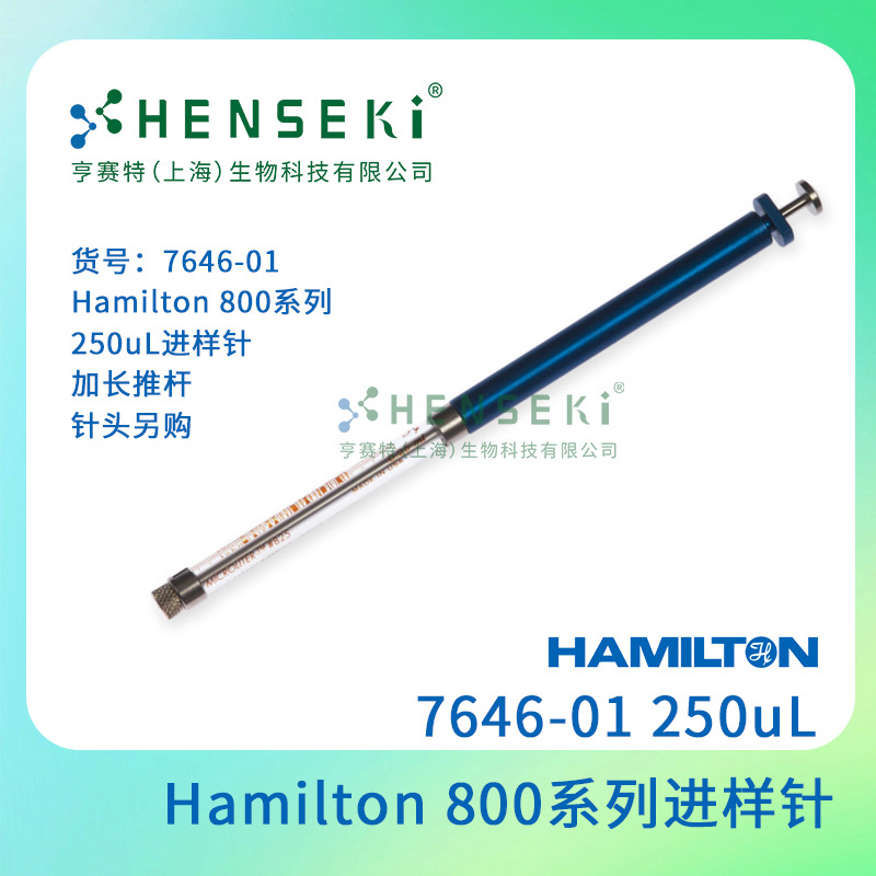 货号：7646-01 Hamilton 800系列 250uL进样针 加长推杆 针头另购