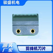 服装剪线机专用刀片 剪线头替换刀片 修线机配件 工业级耐用