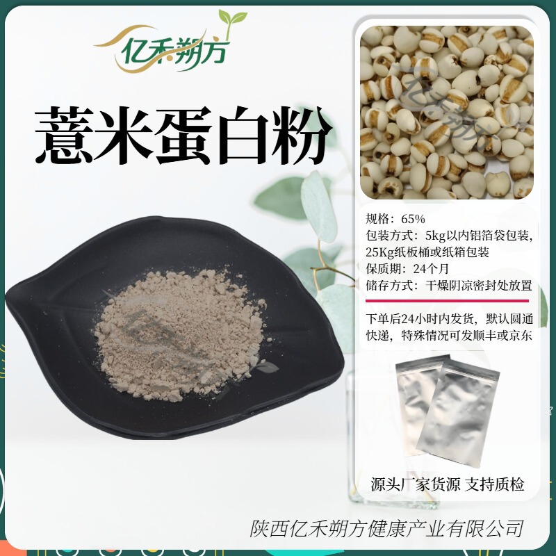 Coix Seed Protein Powder 65% Food Grade Protein Powder Coix Seed Protein Coix Seed Extract Ready Stock Free Shipping