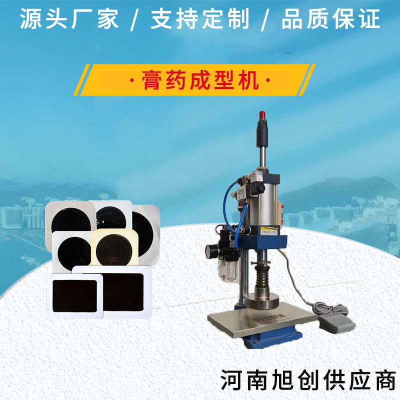 乳腺贴 颈椎贴膝盖贴制作膏药压片机小型膏药成型机 免费试机