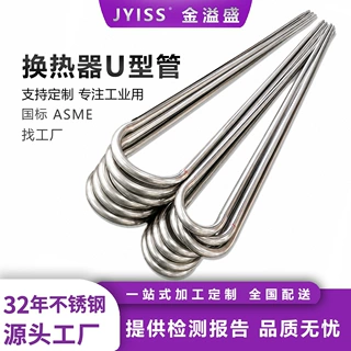 304U型换热管 耐高温精密焊管 U形锅炉过热器 光亮酸洗 厂家定制