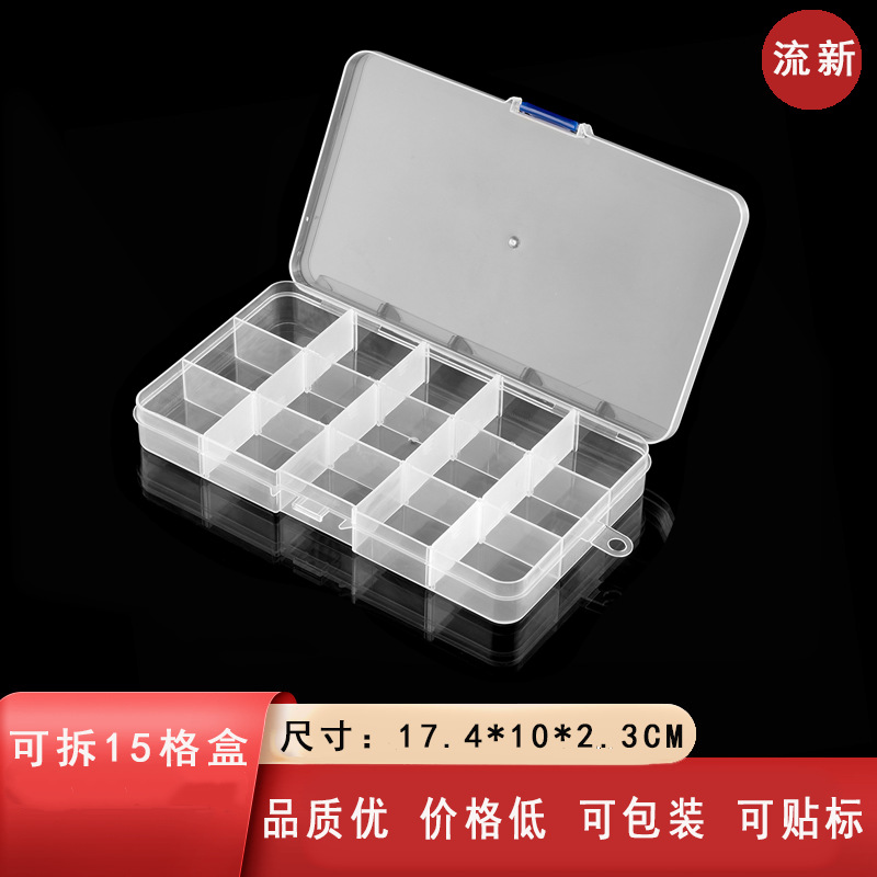 厂家可拆15格透明塑料首饰储物归类药盒化妆针线渔具用品收纳空盒