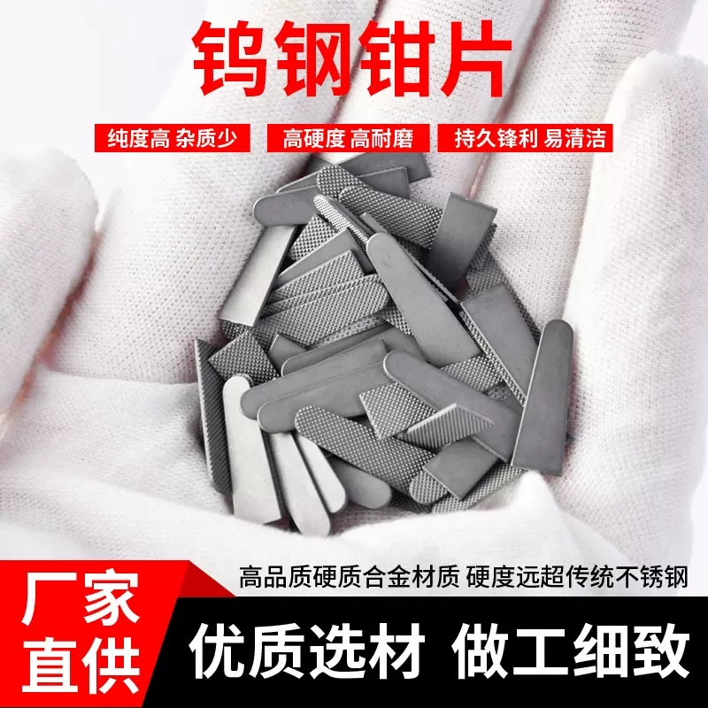 定制硬质合金刀片高硬度耐磨外科手术钳用钨钢厂家批发超硬钳片