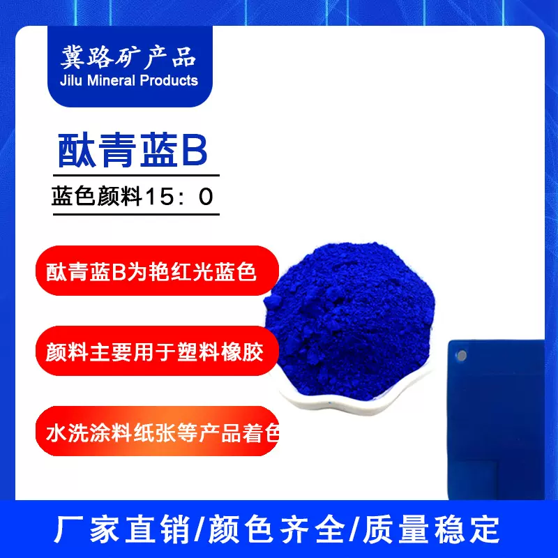 酞青蓝工厂生产酞青系列有机颜料着色高颜色鲜耐热耐酸碱酞青蓝