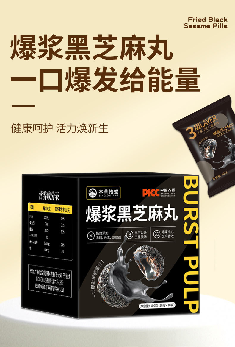 Black Sesame Balls Five Black Bursting Sesame Bites Sugar Free Ready to Eat 100g quality and texture