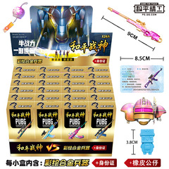 平和エリート彩色絵合金兵器ブラインドボックス子供食べる鶏おもちゃモデル売店店卸売热い贩売