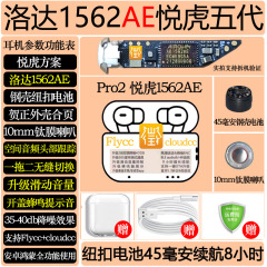 Huaqiangbei 第 2、4、5、7 世代 Air Yuehu ポッド Lida 1562AE/UF Apple Pro2 Bluetooth ヘッドセットに適しています