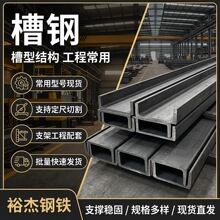广东镀锌槽钢低合金型材幕墙U型槽U型钢六米定尺结构用钢工程配送