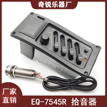 四段民谣木吉他拾音器 EQ-7545R电箱琴EQ均衡器扩音器PICKUP配件
