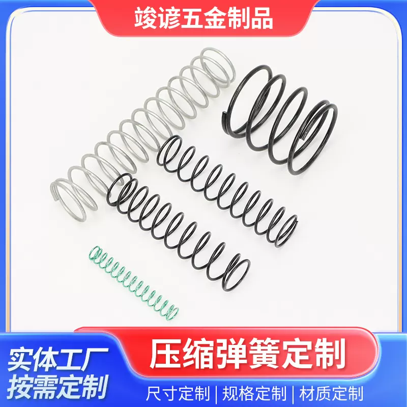 定制弹簧精密压缩弹簧不锈钢玩具弹簧五金锁具压缩弹簧非标件加工