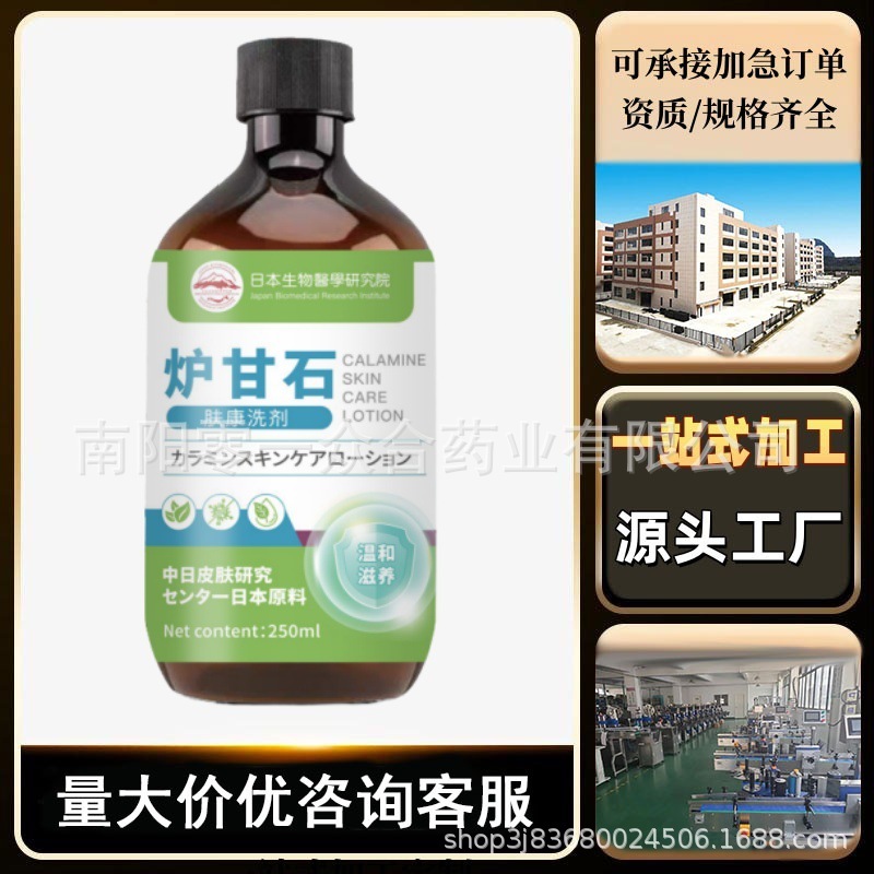 日本生物医学研究【炉甘石肤康洗剂】淘宝天猫拼多多日销千单正品|undefined